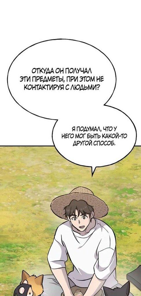 Read Фермерство в одиночку RU Manga Online