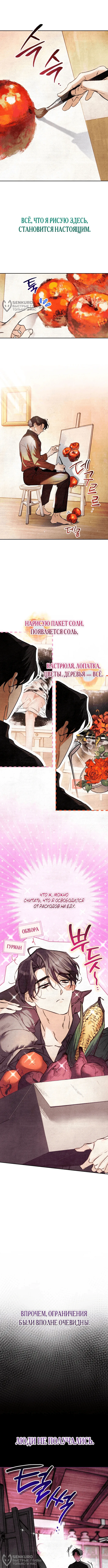 Read Художник рисующий подземелье RU Manga Online