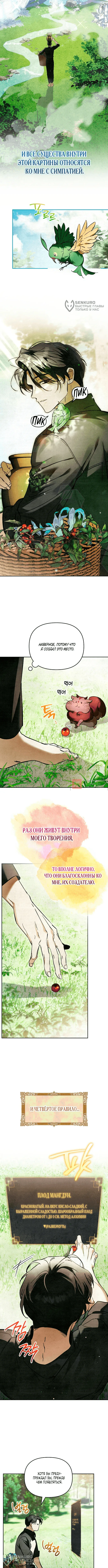 Read Художник рисующий подземелье RU Manga Online
