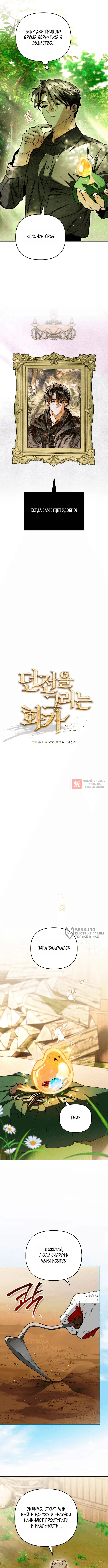 Read Художник рисующий подземелье RU Manga Online