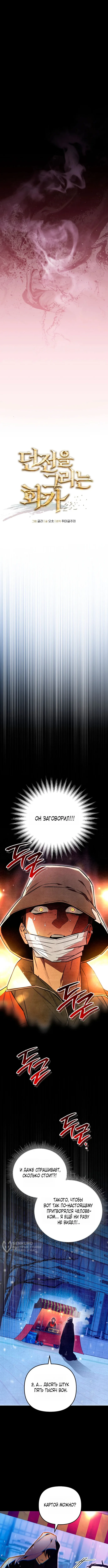 Read Художник рисующий подземелье RU Manga Online