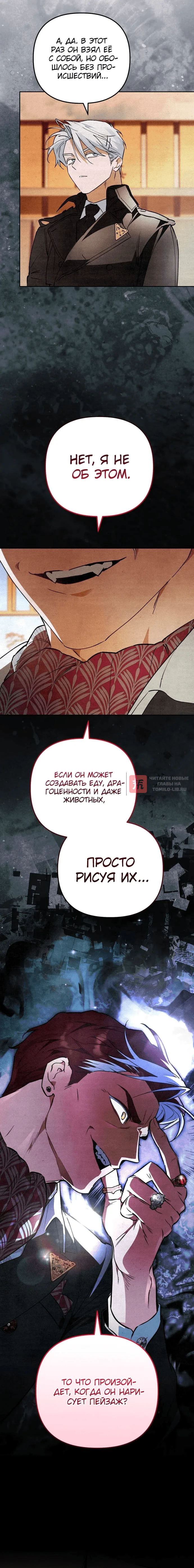Read Художник рисующий подземелье RU Manga Online