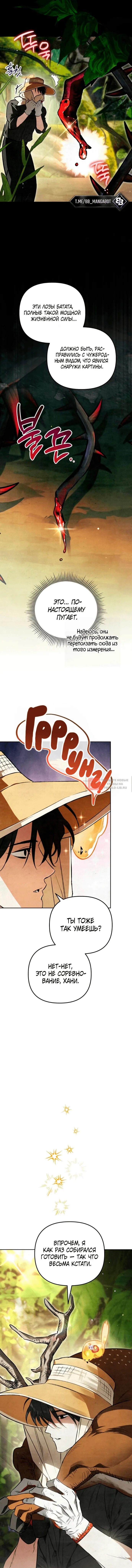 Read Художник рисующий подземелье RU Manga Online
