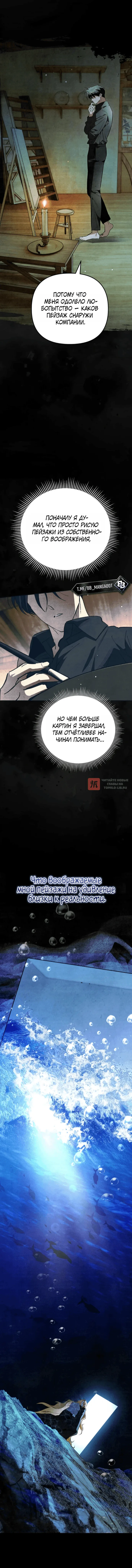 Read Художник рисующий подземелье RU Manga Online