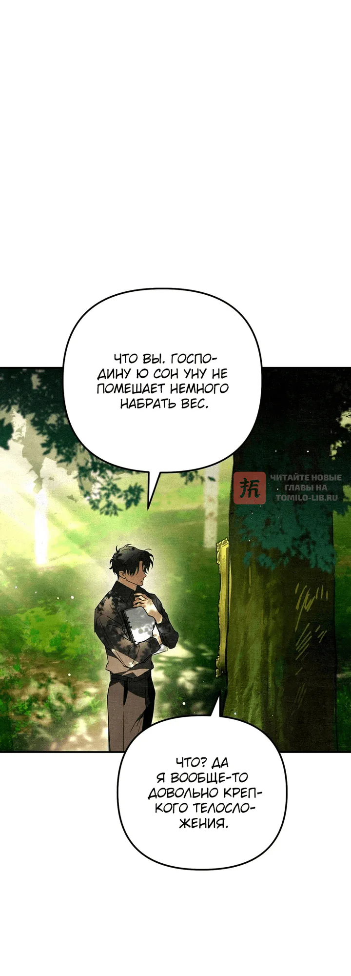 Read Художник рисующий подземелье RU Manga Online