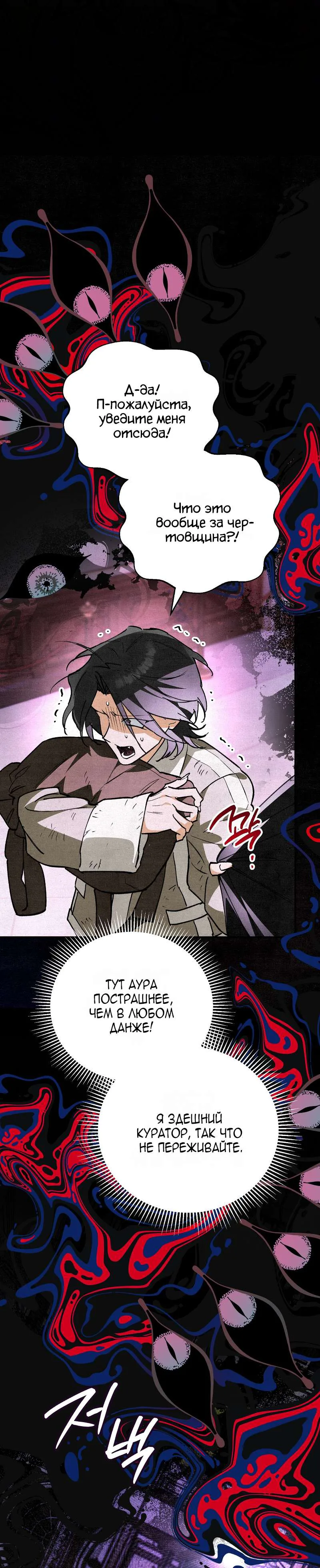 Read Художник рисующий подземелье RU Manga Online
