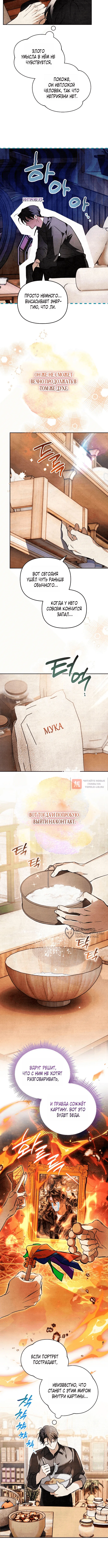 Read Художник рисующий подземелье RU Manga Online