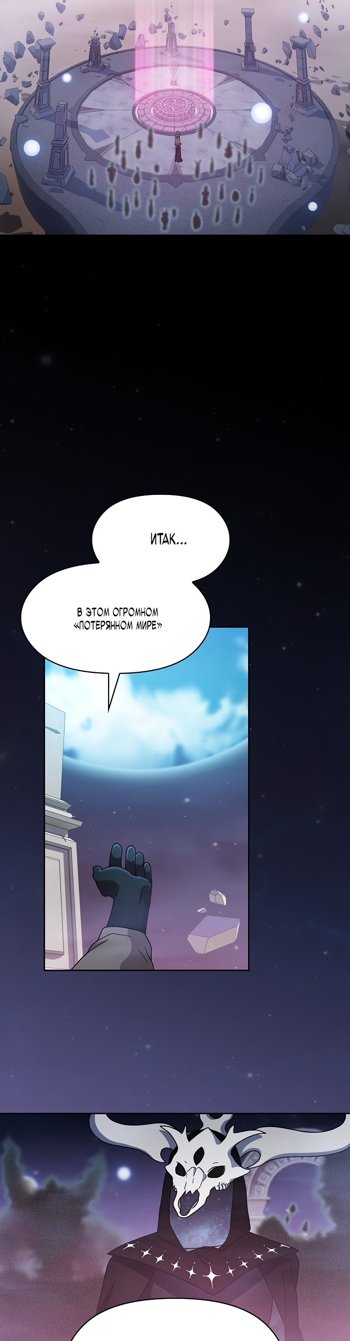 Read Цивилизация мудрецов RU Manga Online