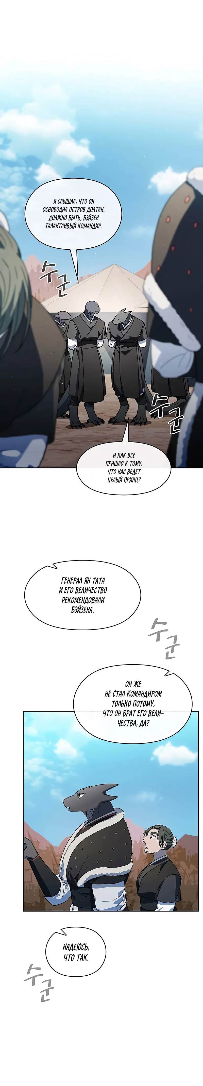 Read Цивилизация мудрецов RU Manga Online