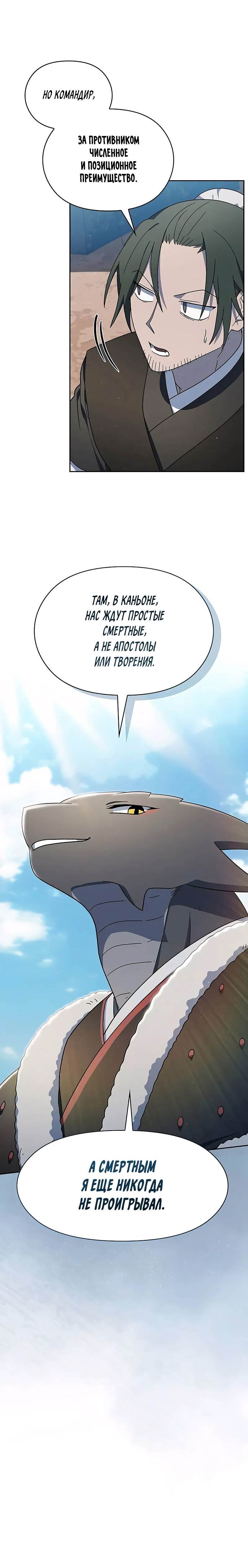 Read Цивилизация мудрецов RU Manga Online