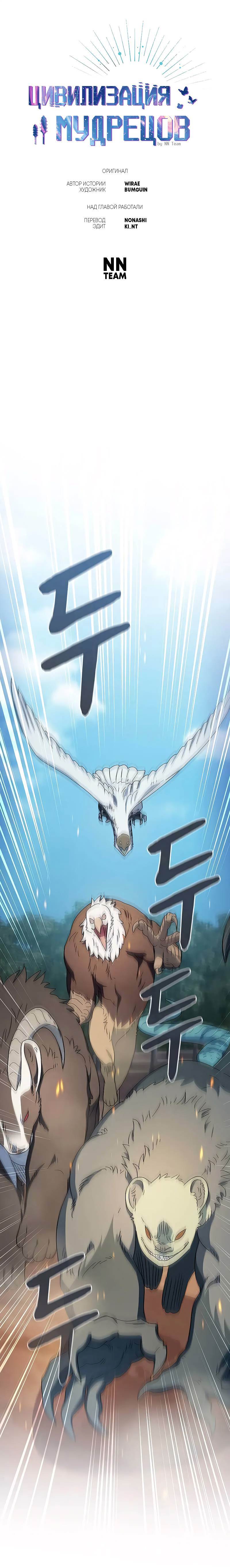 Read Цивилизация мудрецов RU Manga Online