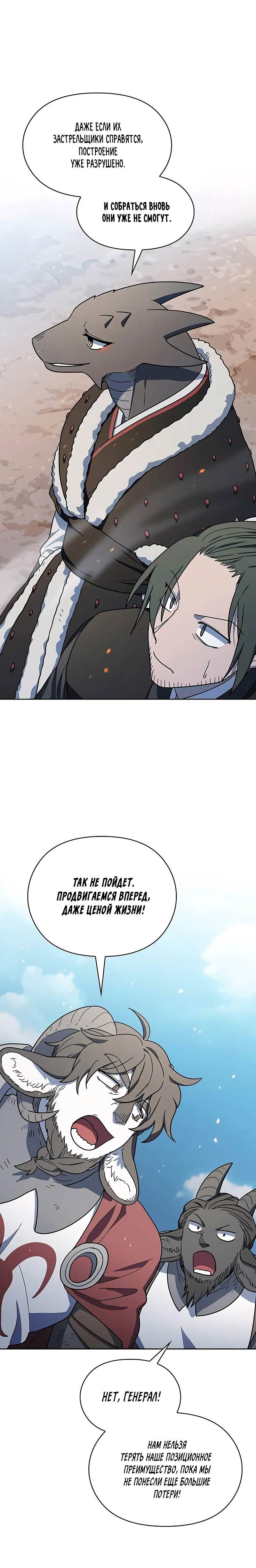 Read Цивилизация мудрецов RU Manga Online