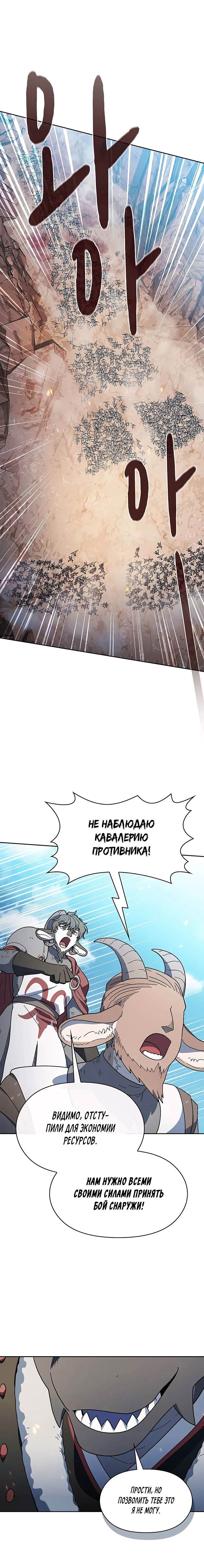 Read Цивилизация мудрецов RU Manga Online
