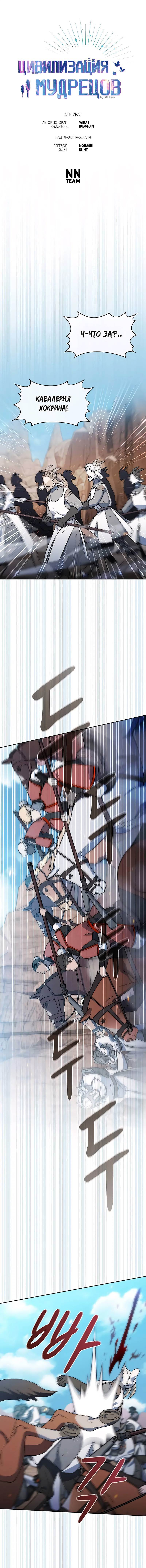 Read Цивилизация мудрецов RU Manga Online