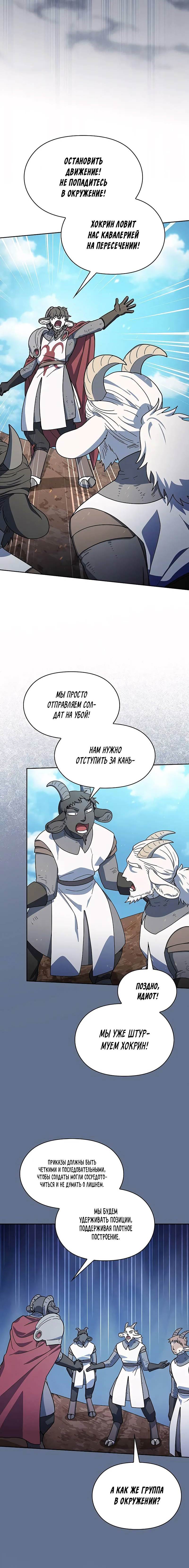 Read Цивилизация мудрецов RU Manga Online