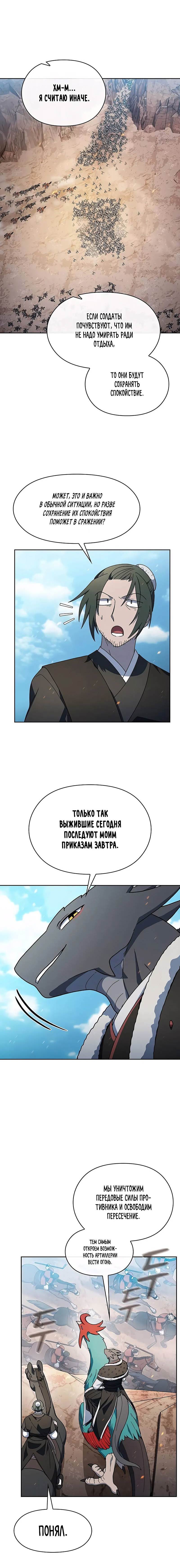 Read Цивилизация мудрецов RU Manga Online