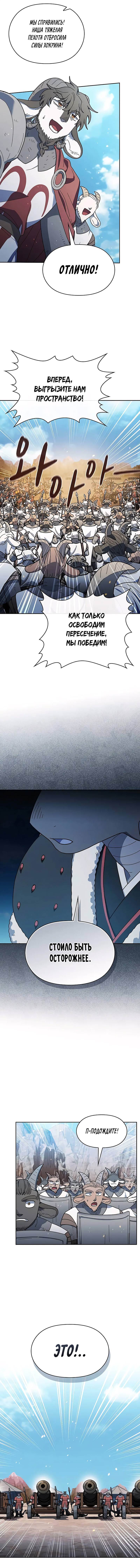 Read Цивилизация мудрецов RU Manga Online