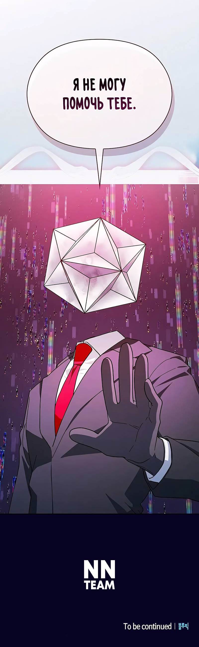 Read Цивилизация мудрецов RU Manga Online