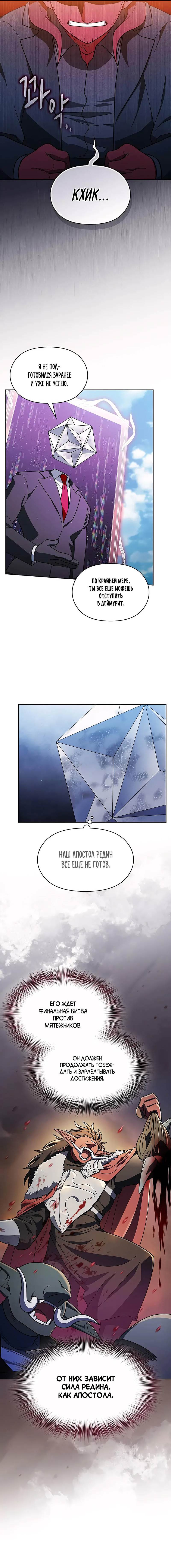 Read Цивилизация мудрецов RU Manga Online