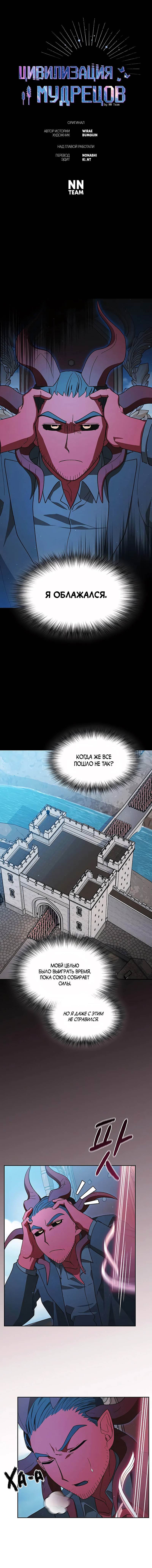 Read Цивилизация мудрецов RU Manga Online