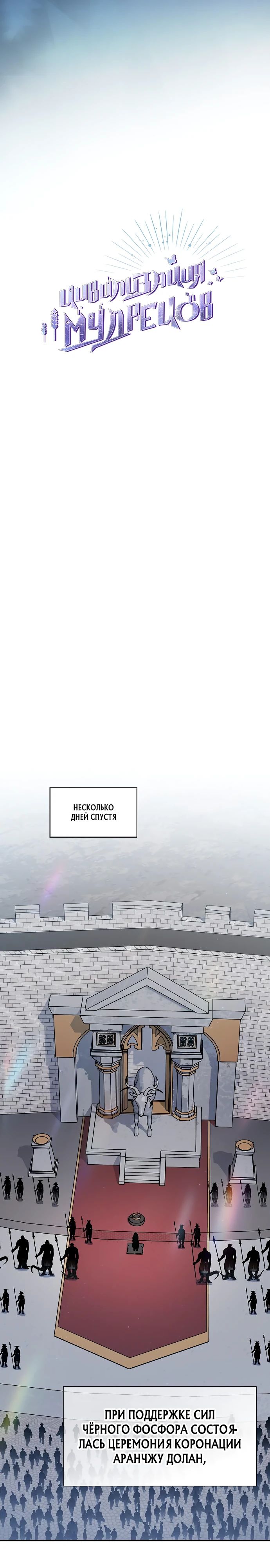 Read Цивилизация мудрецов RU Manga Online