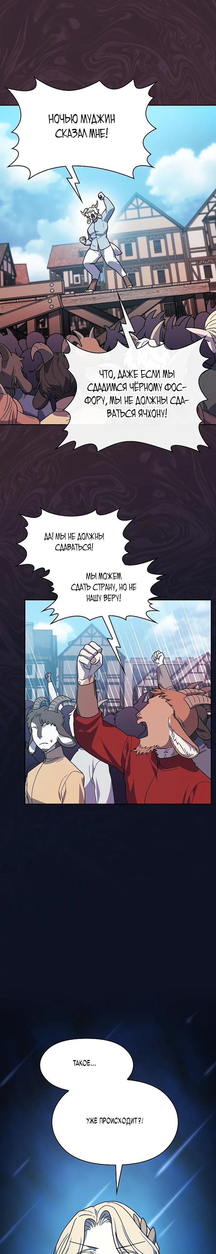 Read Цивилизация мудрецов RU Manga Online