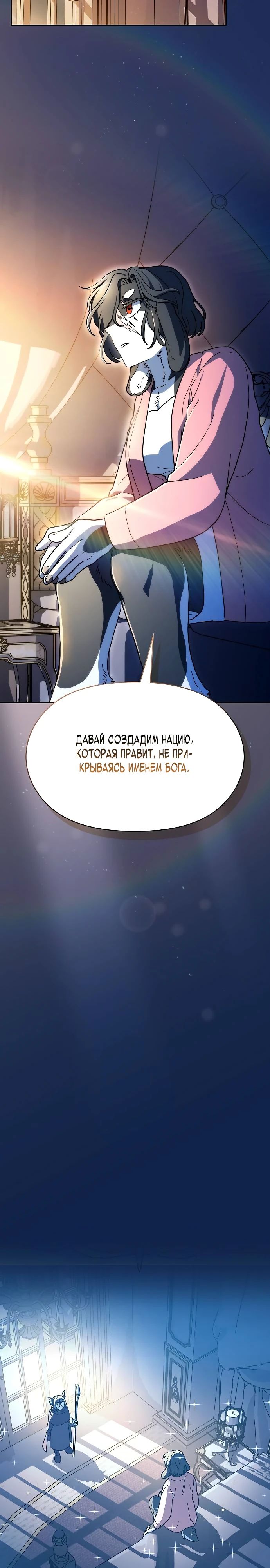 Read Цивилизация мудрецов RU Manga Online