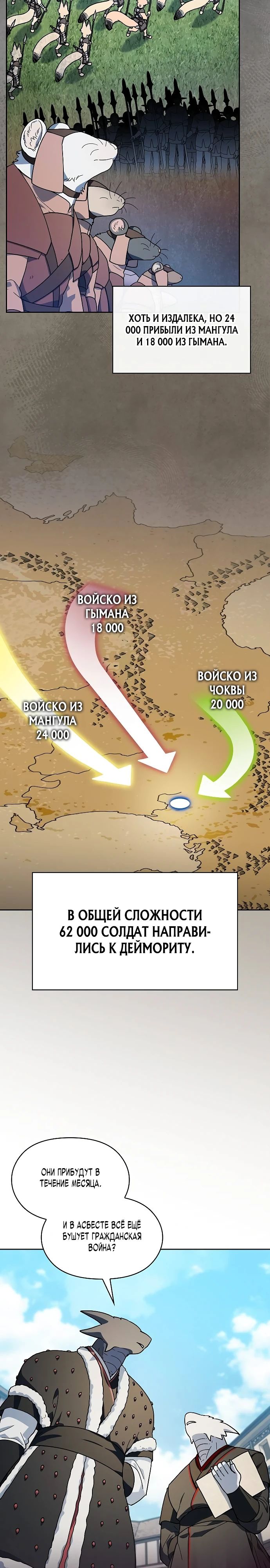 Read Цивилизация мудрецов RU Manga Online