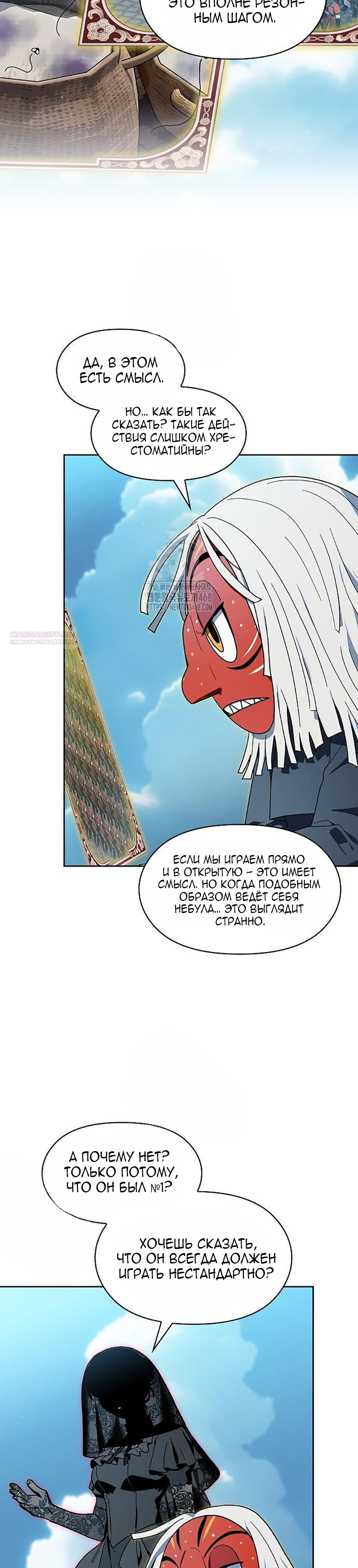 Read Цивилизация мудрецов RU Manga Online