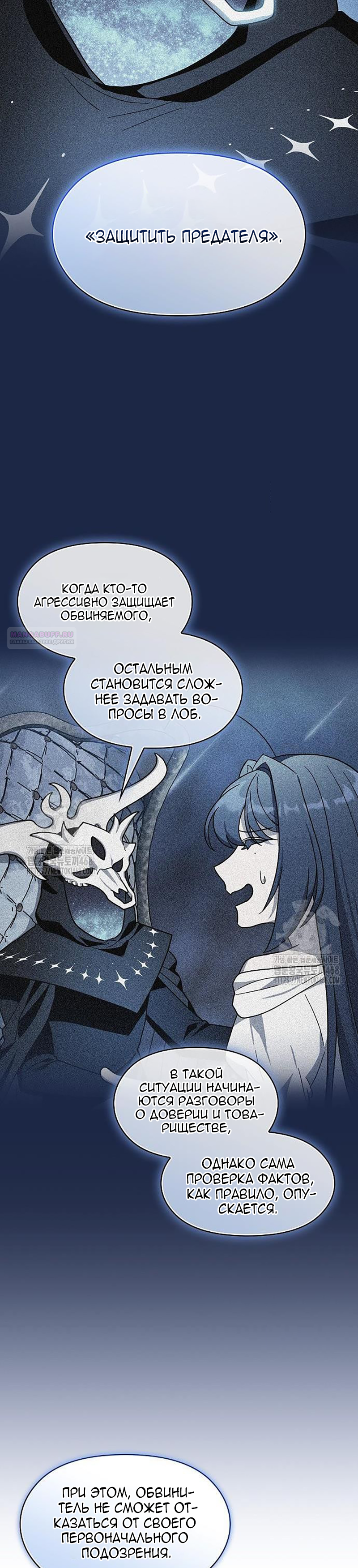 Read Цивилизация мудрецов RU Manga Online