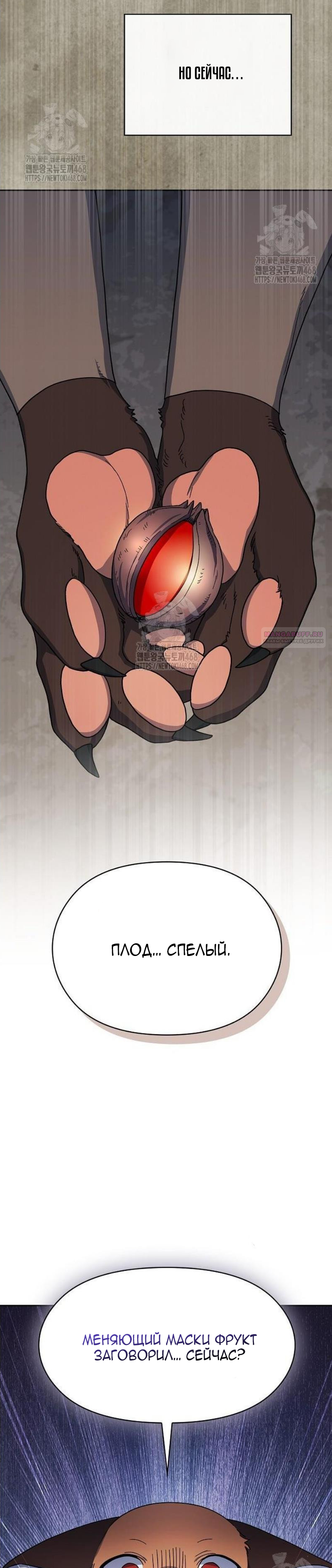 Read Цивилизация мудрецов RU Manga Online