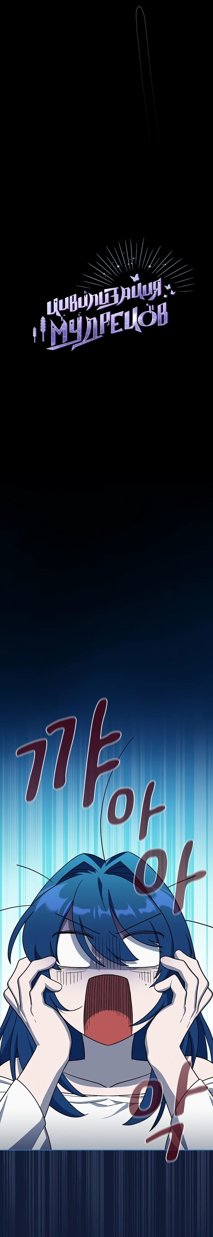 Read Цивилизация мудрецов RU Manga Online
