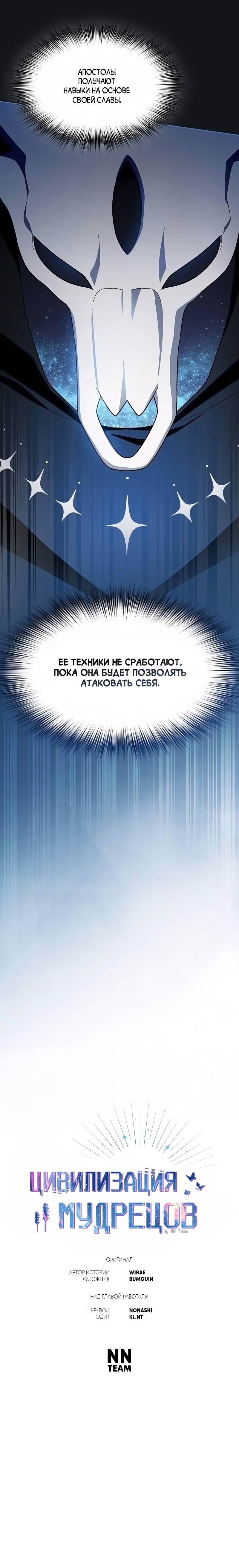 Read Цивилизация мудрецов RU Manga Online