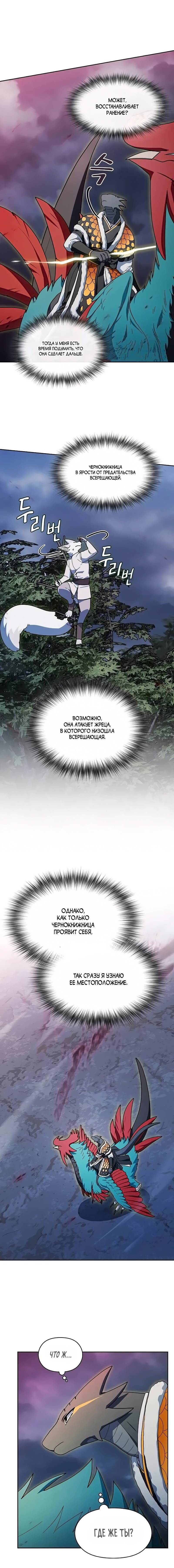Read Цивилизация мудрецов RU Manga Online