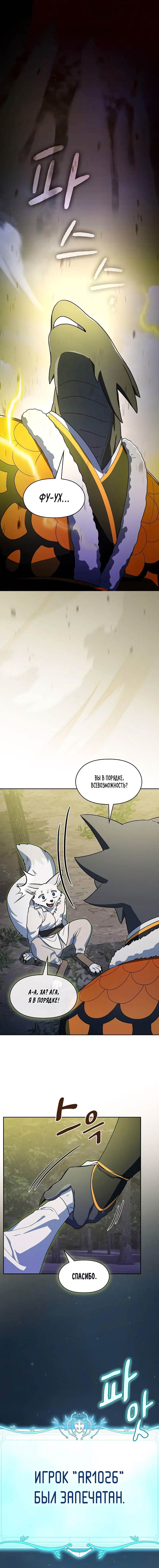 Read Цивилизация мудрецов RU Manga Online