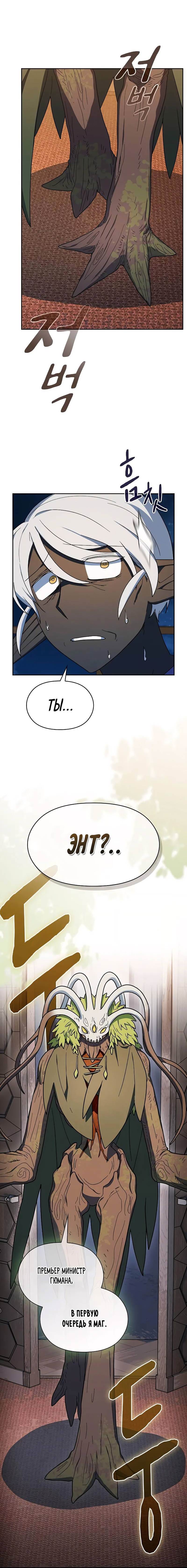 Read Цивилизация мудрецов RU Manga Online