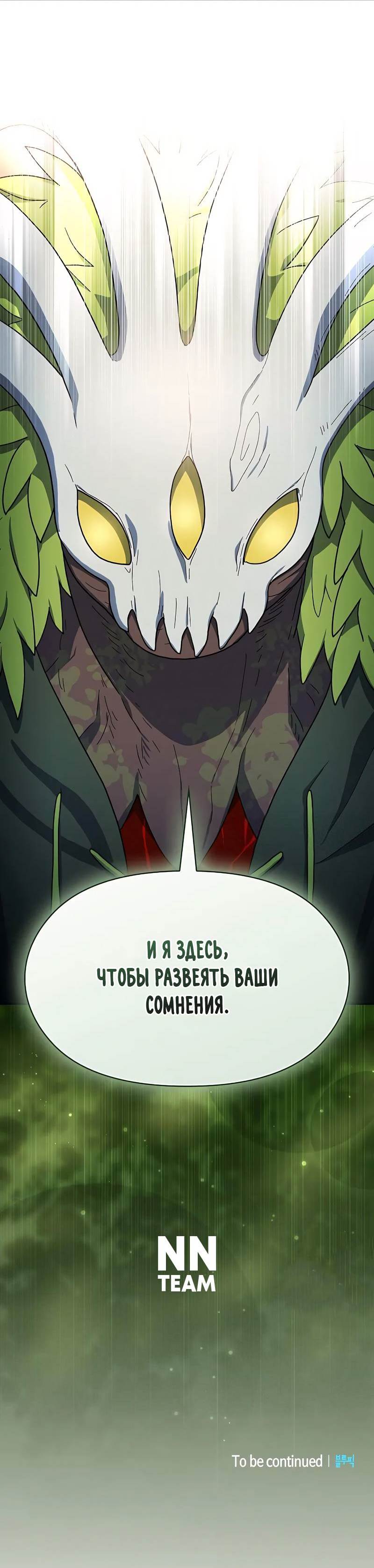 Read Цивилизация мудрецов RU Manga Online
