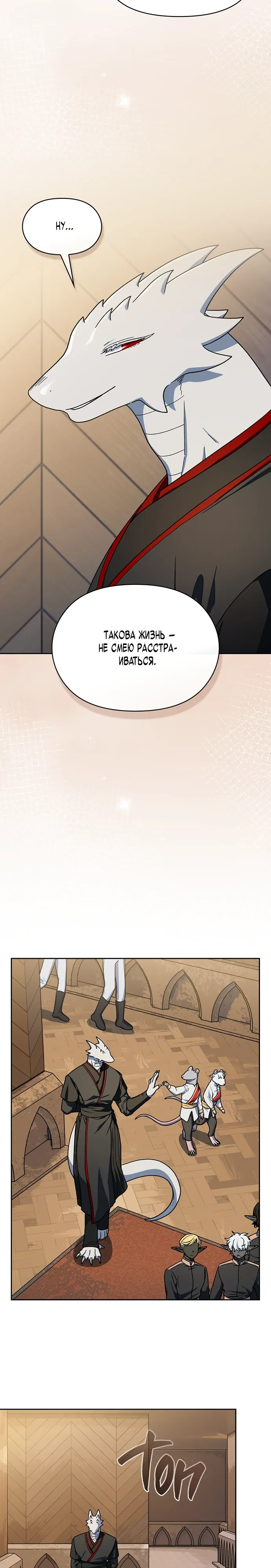 Read Цивилизация мудрецов RU Manga Online