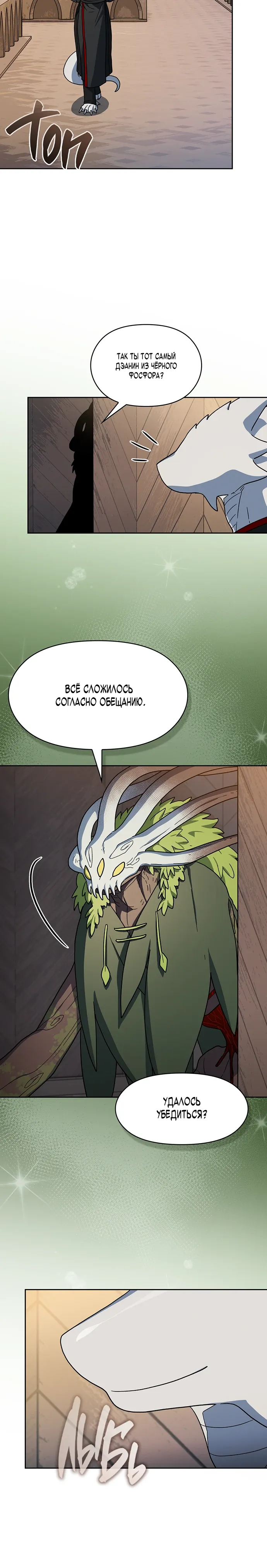 Read Цивилизация мудрецов RU Manga Online