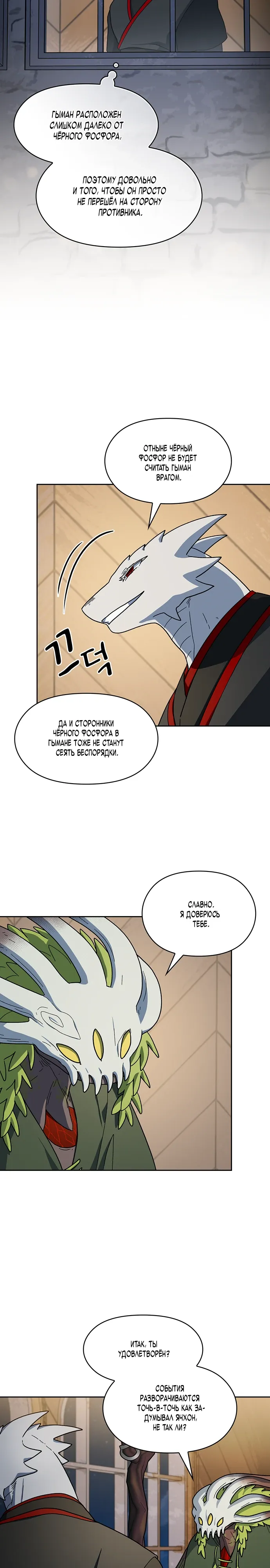 Read Цивилизация мудрецов RU Manga Online