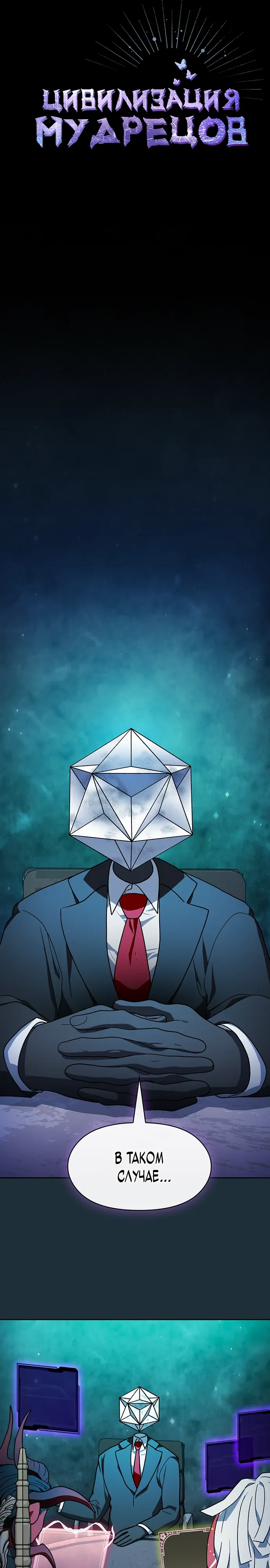 Read Цивилизация мудрецов RU Manga Online