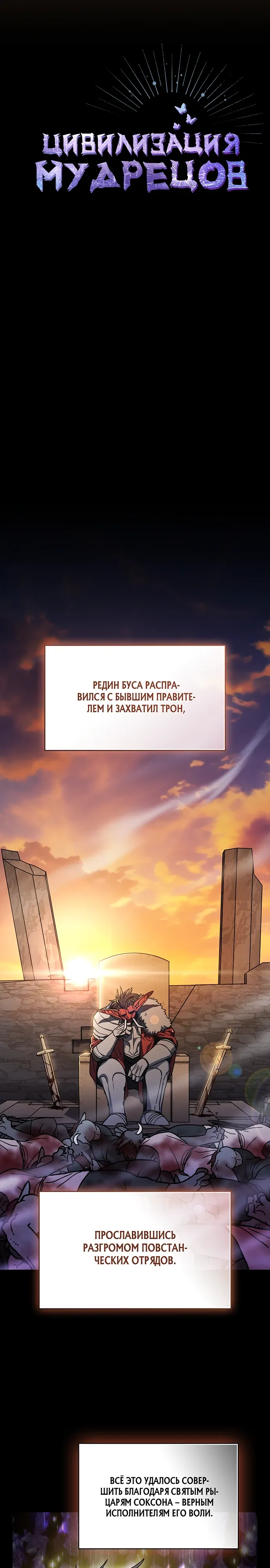 Read Цивилизация мудрецов RU Manga Online
