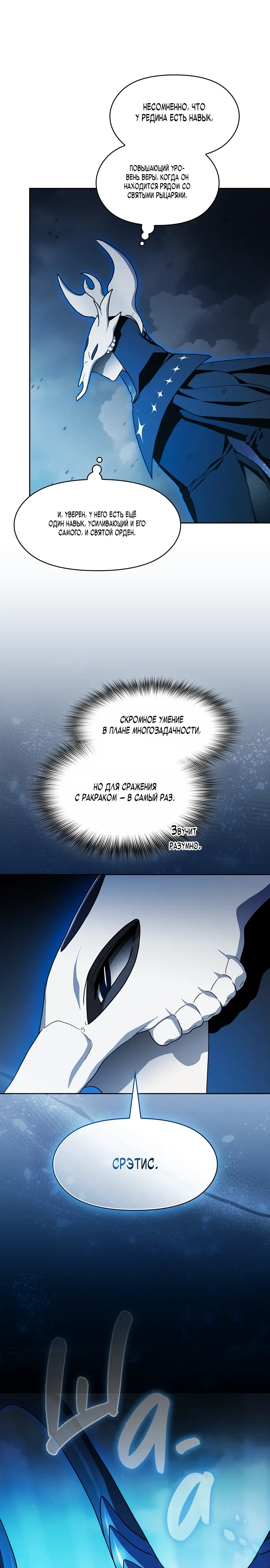 Read Цивилизация мудрецов RU Manga Online