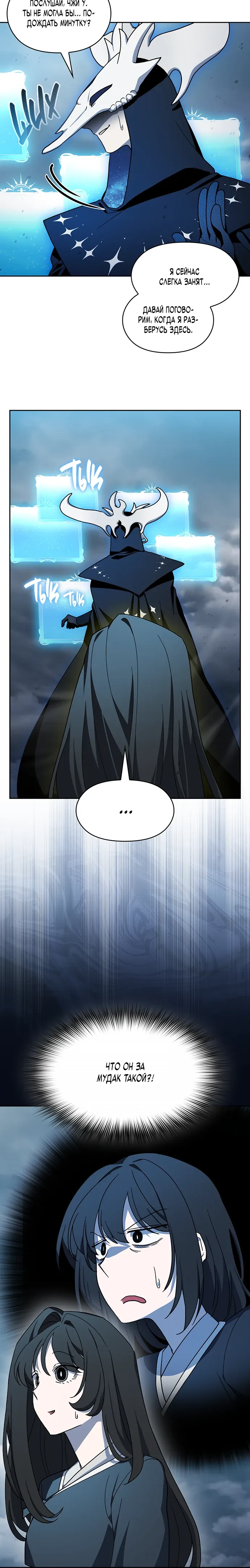 Read Цивилизация мудрецов RU Manga Online