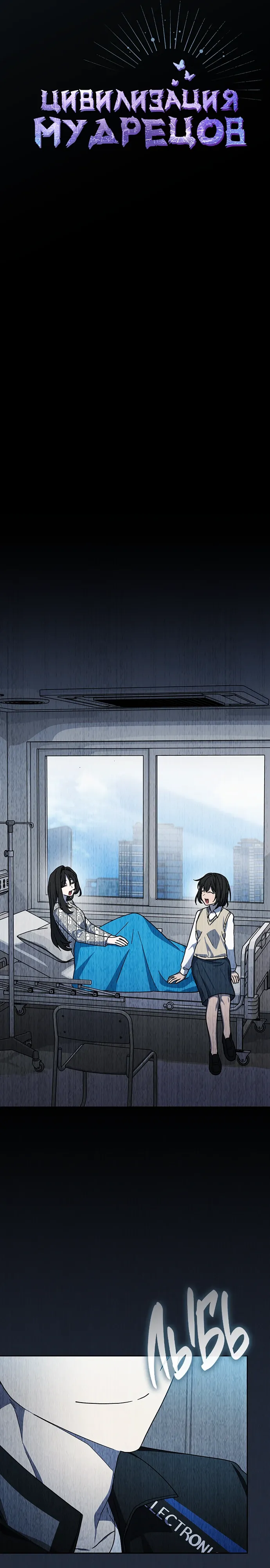 Read Цивилизация мудрецов RU Manga Online