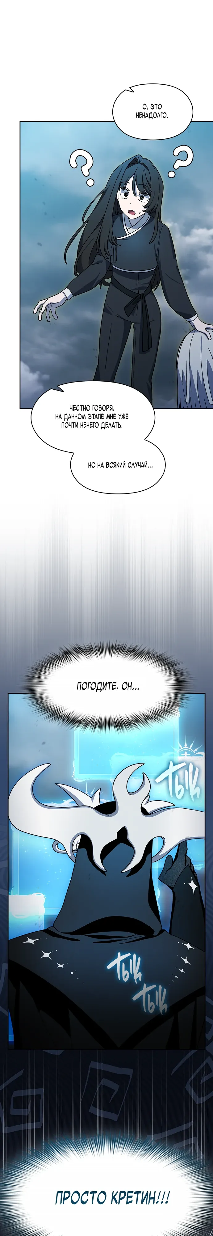 Read Цивилизация мудрецов RU Manga Online