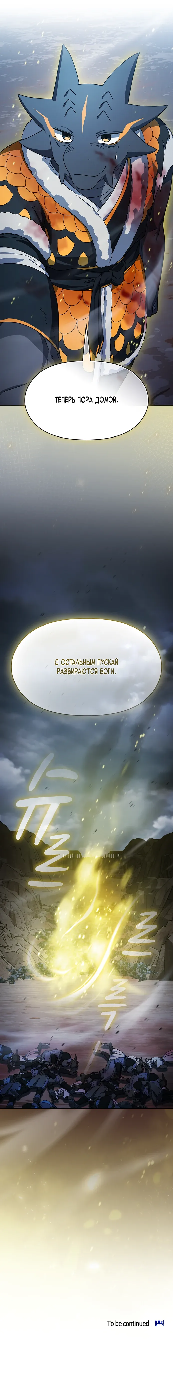 Read Цивилизация мудрецов RU Manga Online
