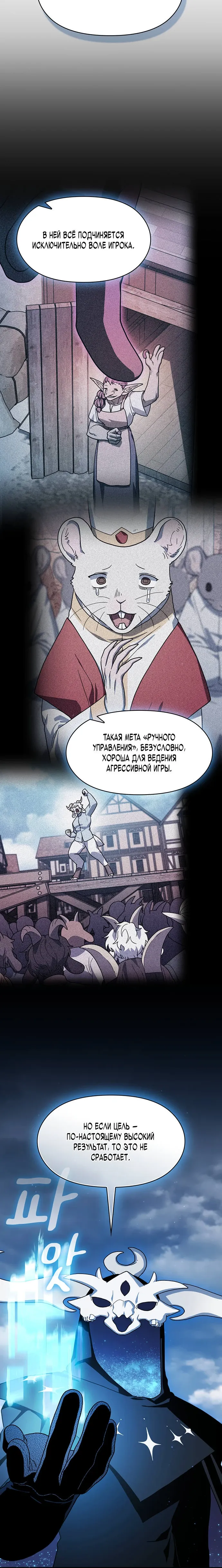 Read Цивилизация мудрецов RU Manga Online