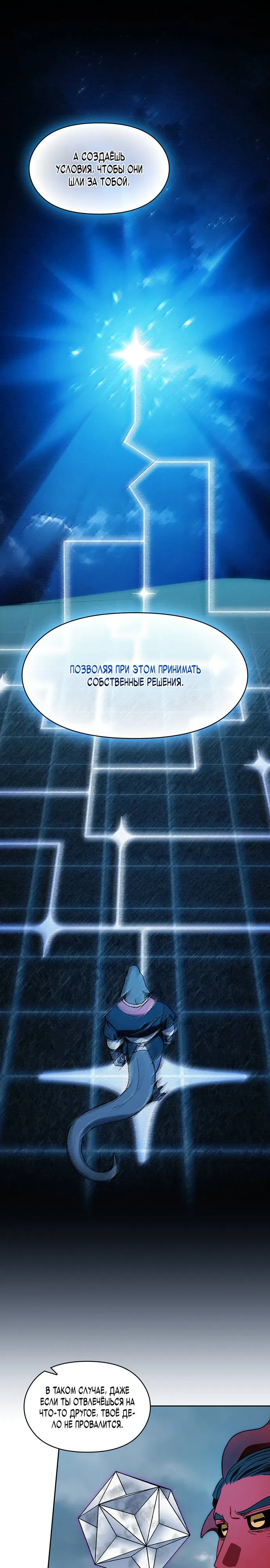 Read Цивилизация мудрецов RU Manga Online