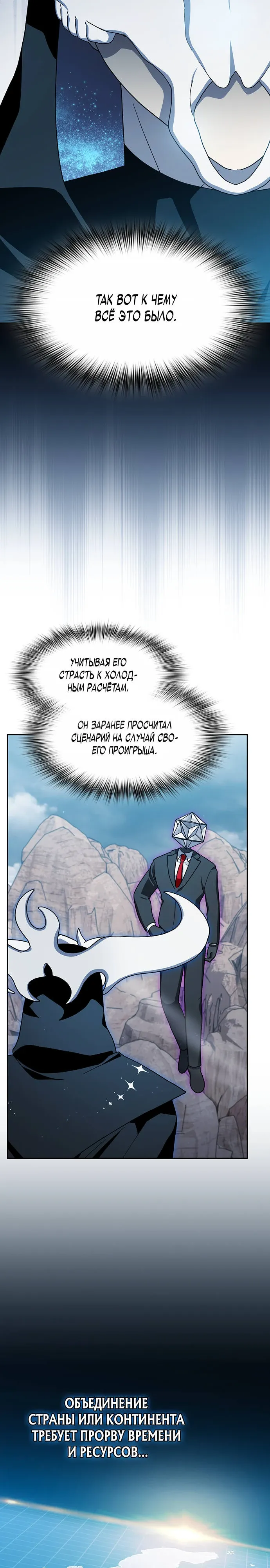 Read Цивилизация мудрецов RU Manga Online